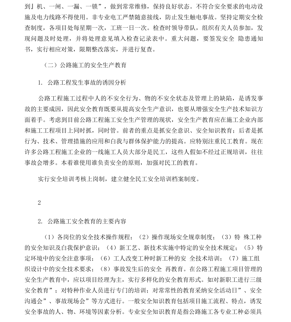 公路工程项目施工安全管理及措施_第3页