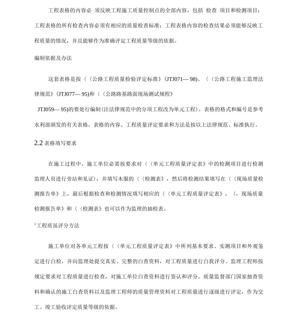 公路工程项目划分与施工质量评定_第3页