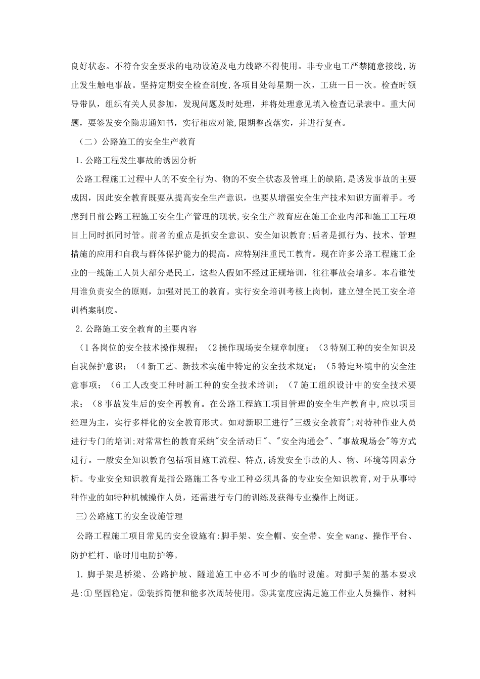 公路工程项目施工安全管理措施_第2页