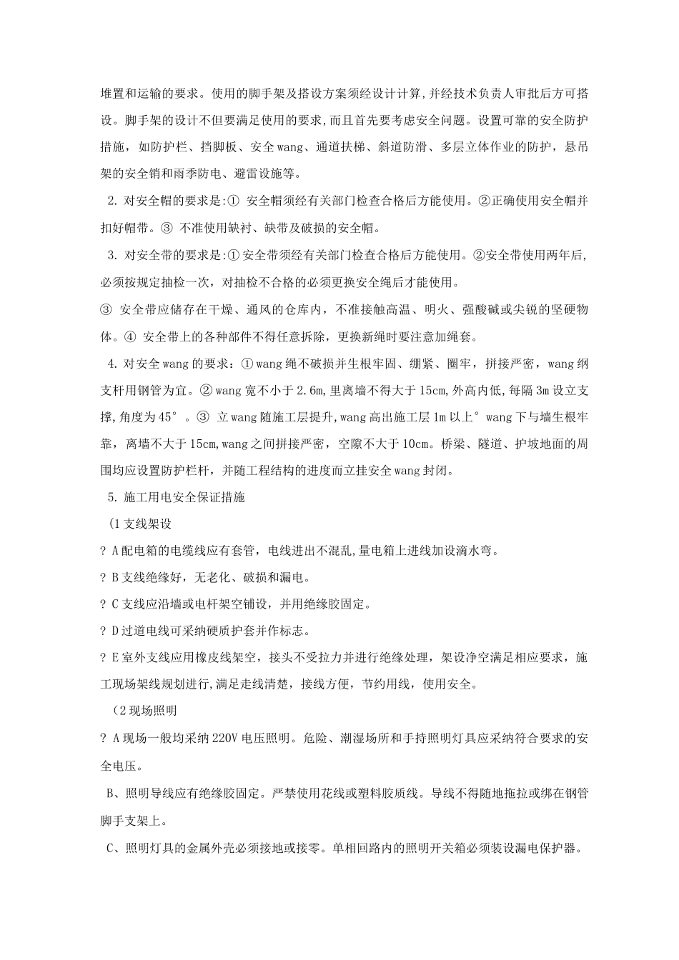 公路工程项目施工安全管理措施_第3页