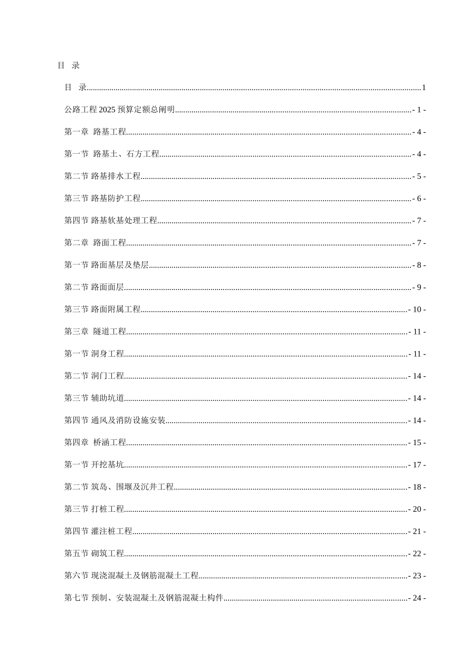 公路工程预算定额说明及工程量计算规则_第3页
