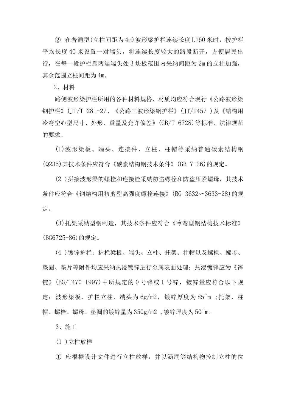 公路工程首件波形护栏施工方案_第2页