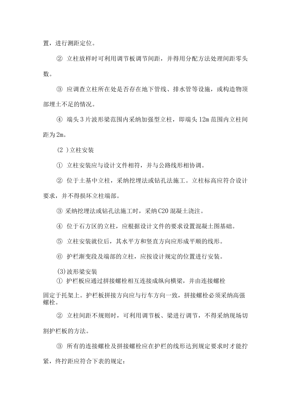 公路工程首件波形护栏施工方案_第3页