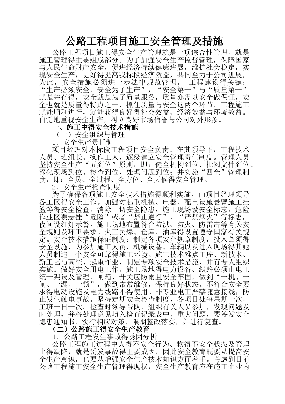 公路工程项目施工安全管理及措施_第1页