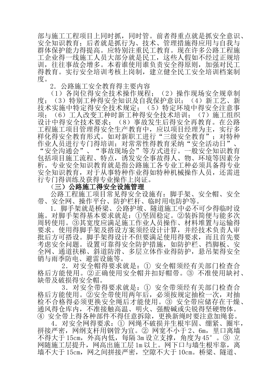 公路工程项目施工安全管理及措施_第2页