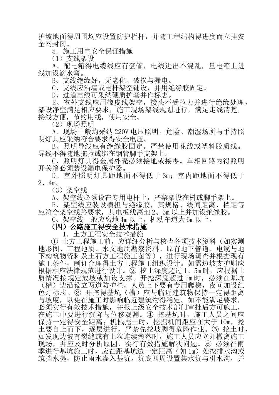 公路工程项目施工安全管理及措施_第3页