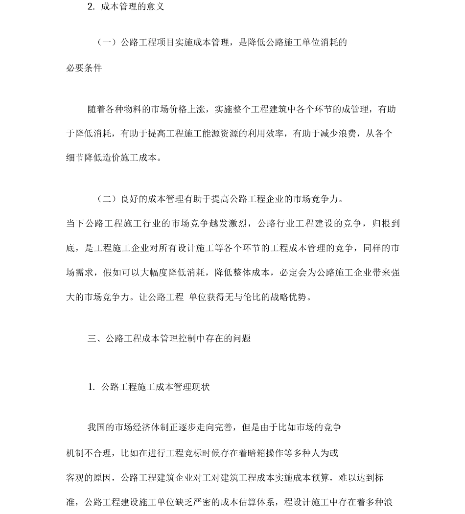 公路工程项目施工成本管理与控制_第2页