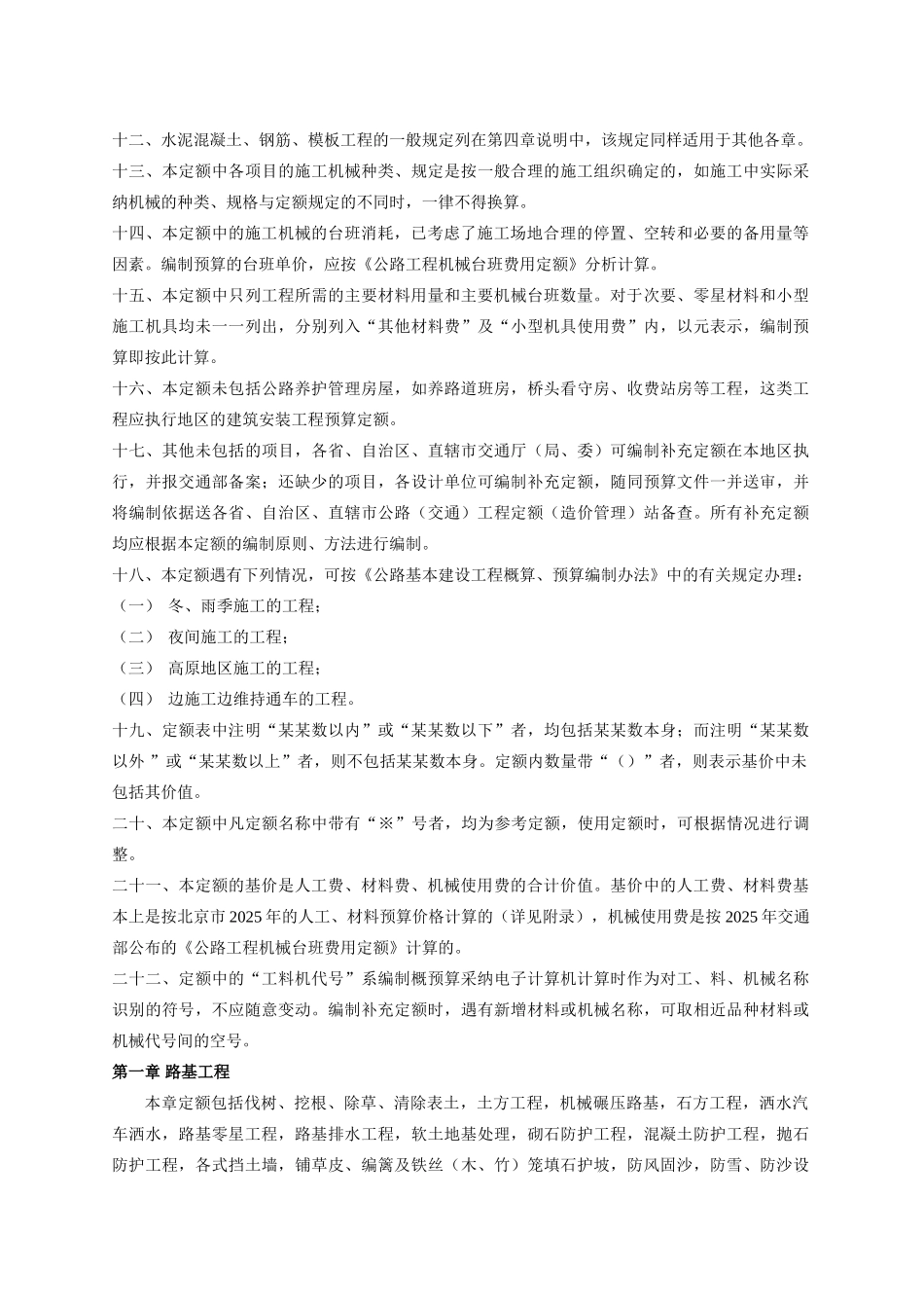 公路工程预算定额总说明_第2页