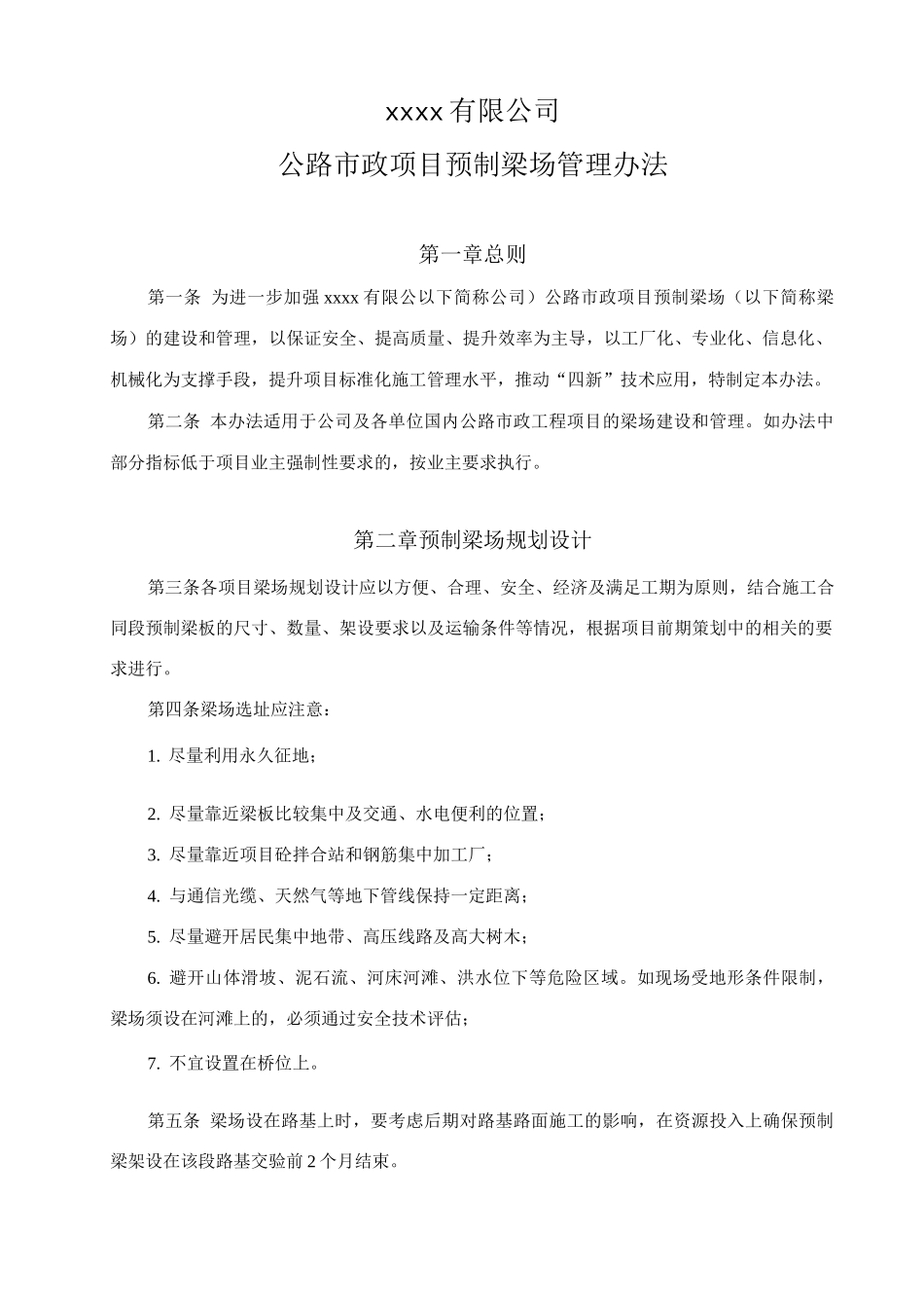 公路市政项目预制梁场管理办法_第1页