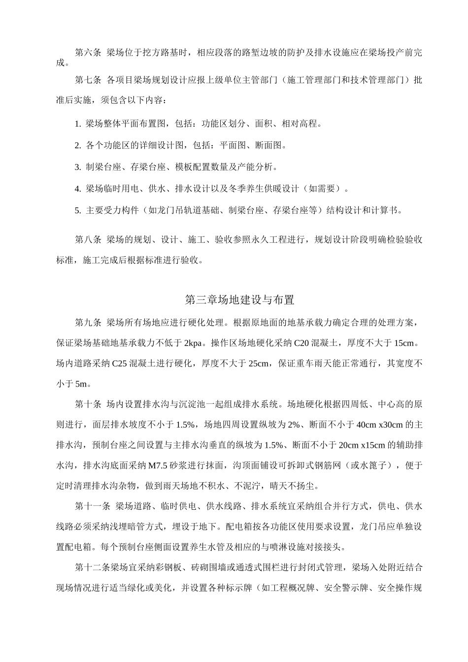 公路市政项目预制梁场管理办法_第2页