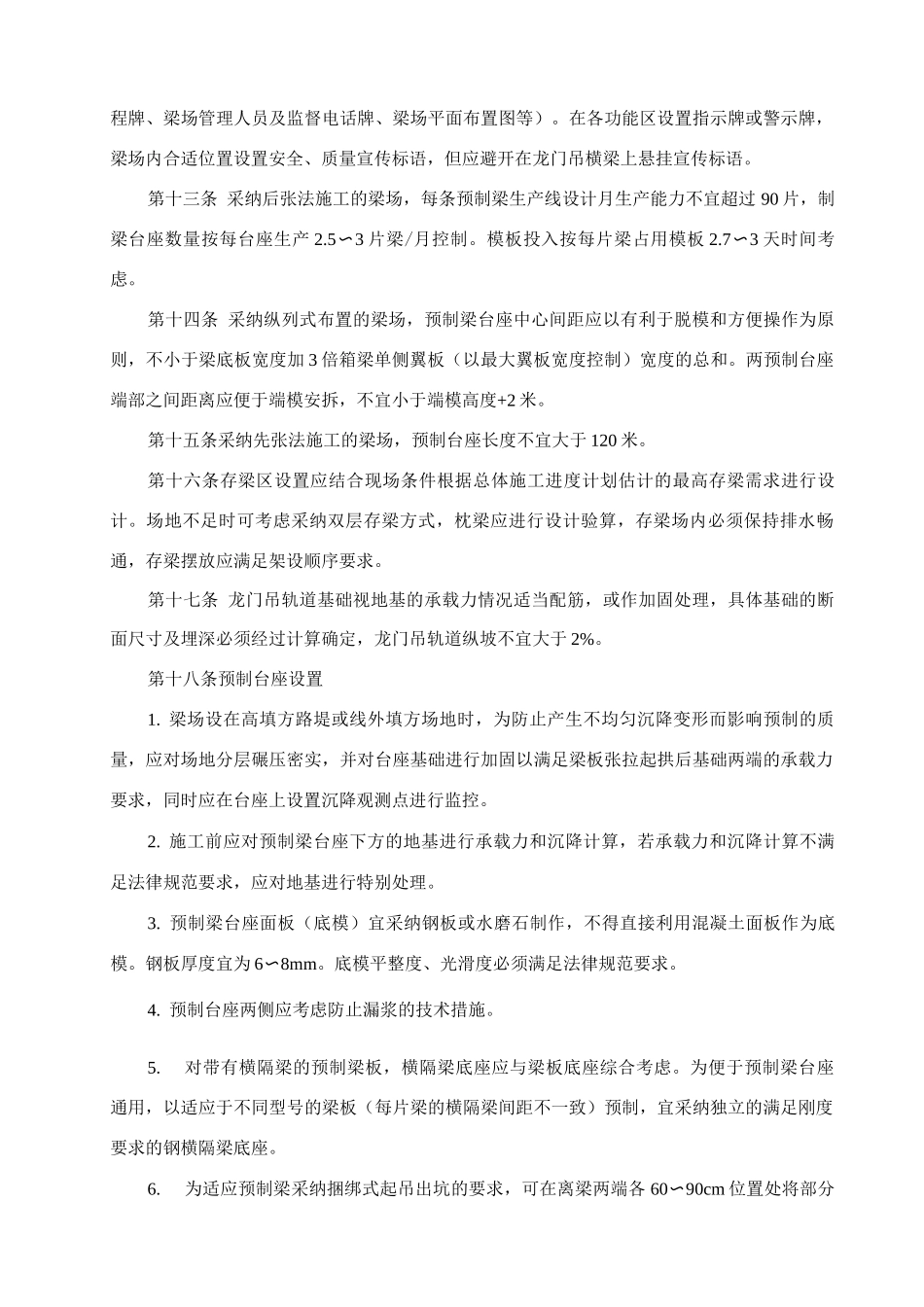 公路市政项目预制梁场管理办法_第3页