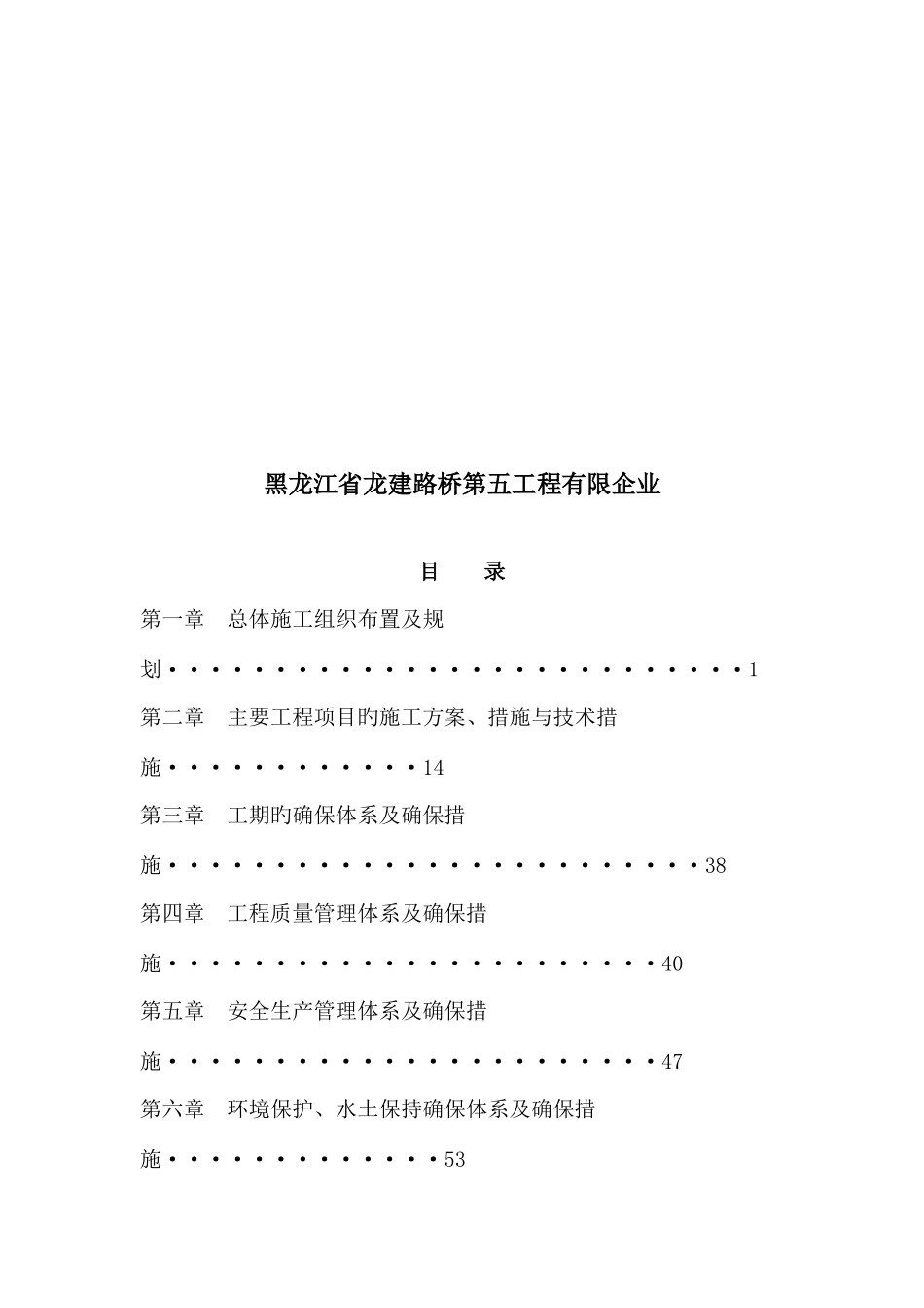 公路建设工程施工组织设计_第2页