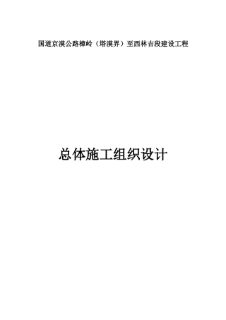 公路建设工程施工组织设计