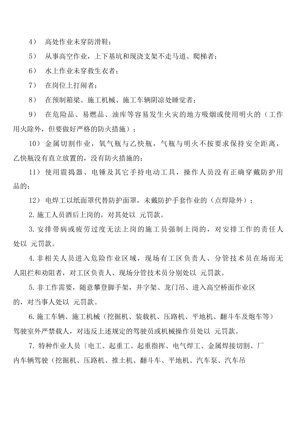 公路建设安全生产奖惩制度_第2页