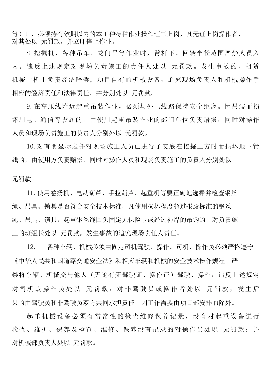 公路建设安全生产奖惩制度_第3页