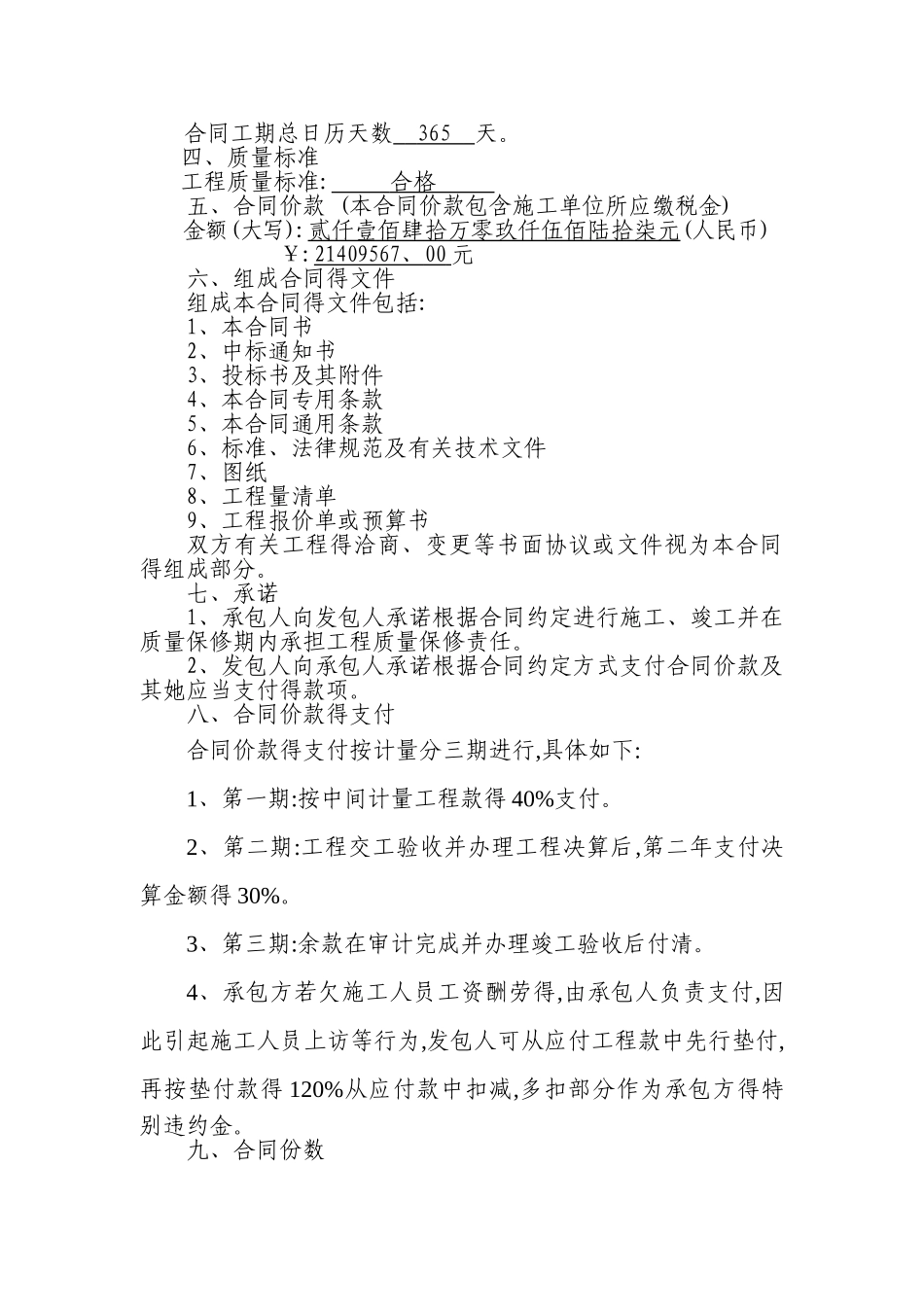 公路建设工程施工合同_第2页