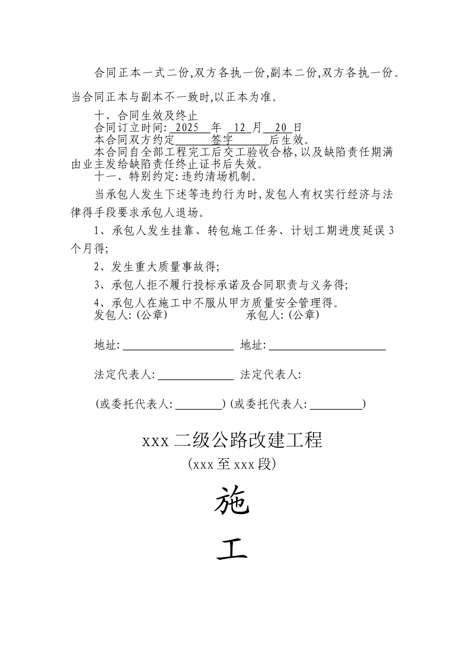 公路建设工程施工合同_第3页