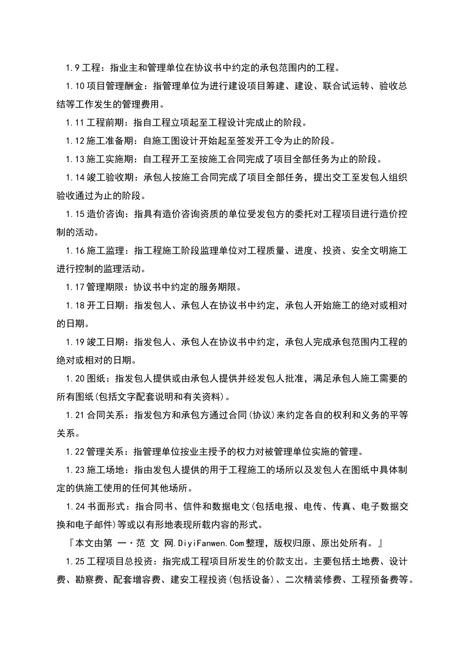 公路建设承包合同_第2页