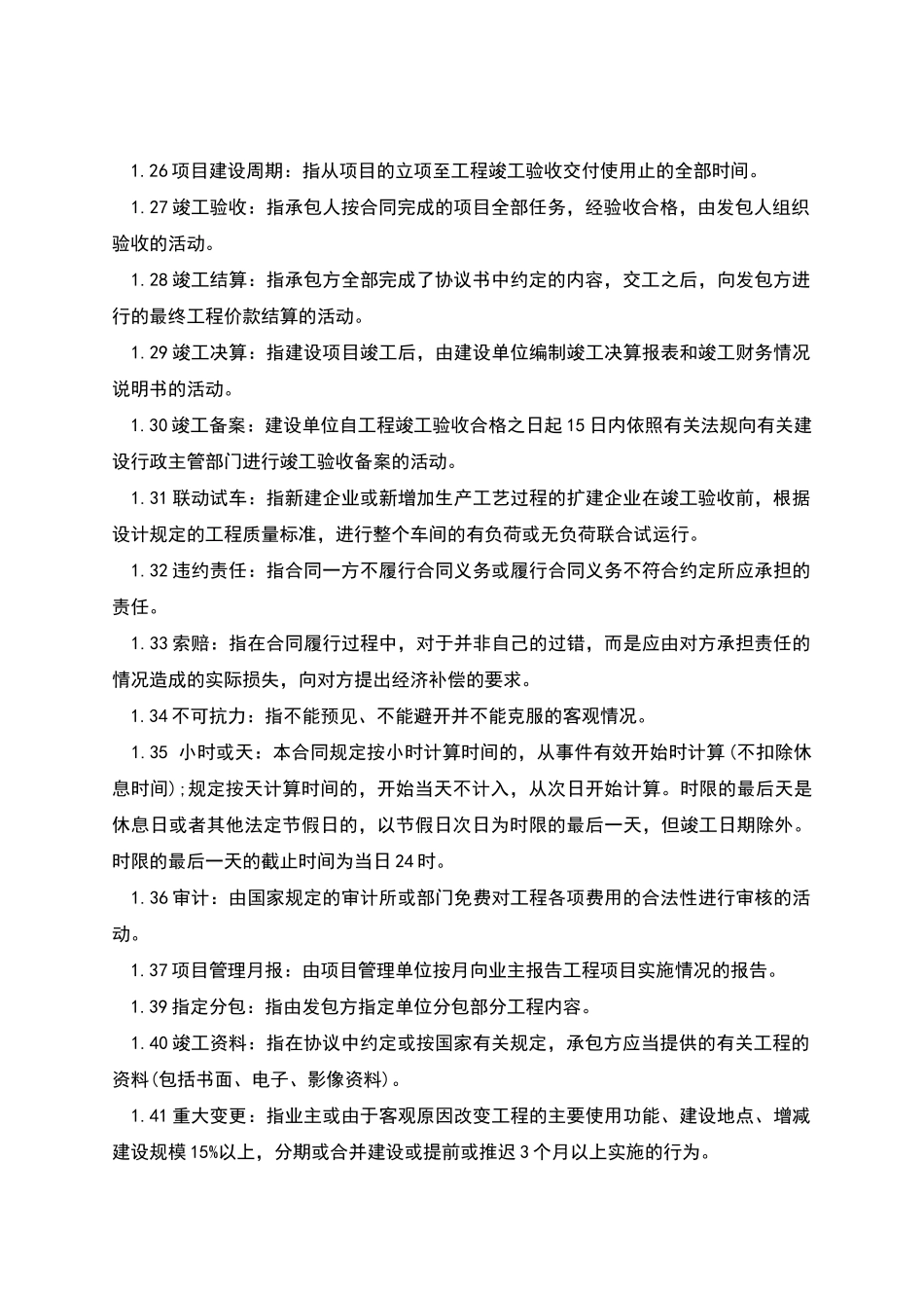 公路建设承包合同_第3页