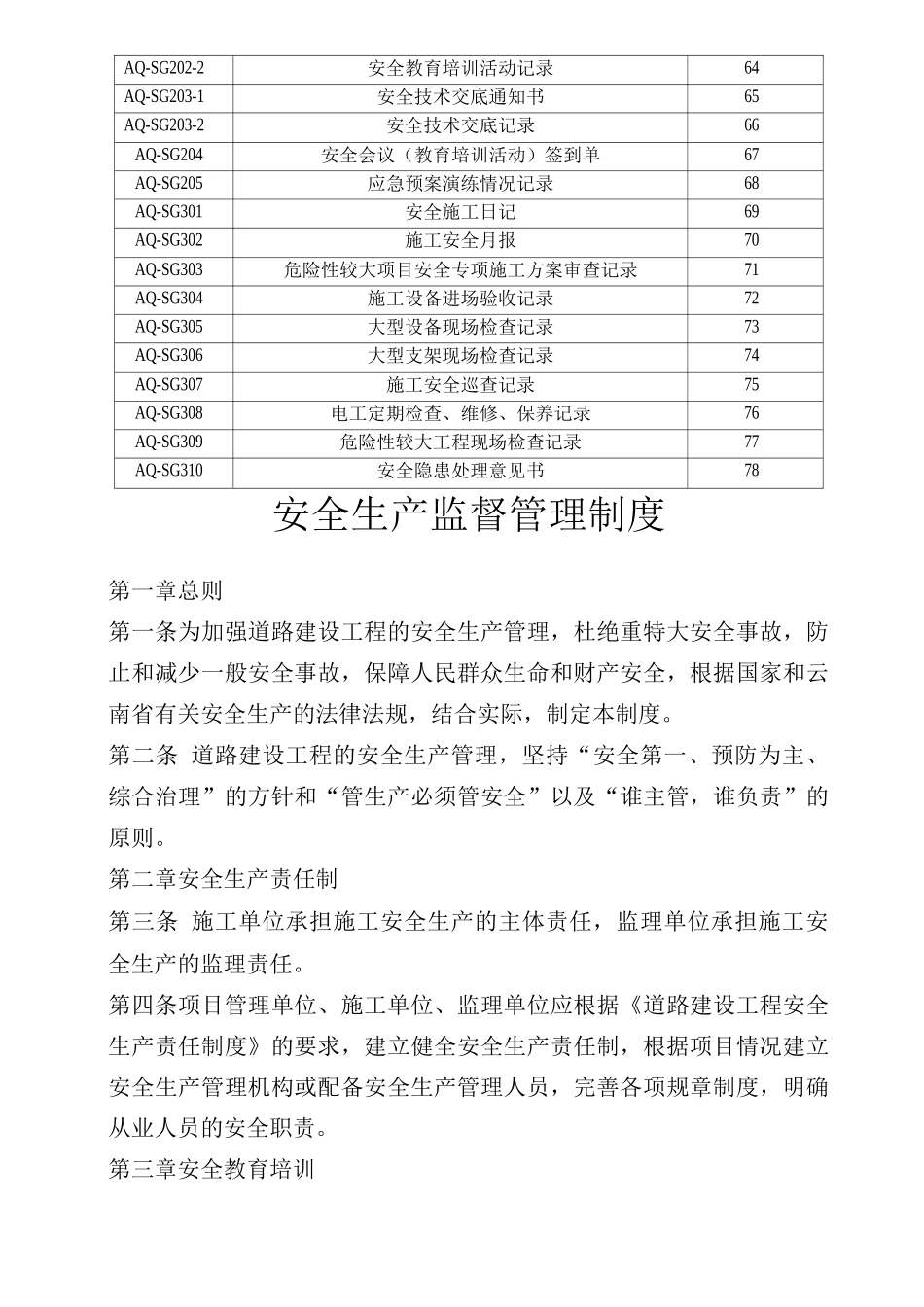公路建设安全管理台帐用表_第3页