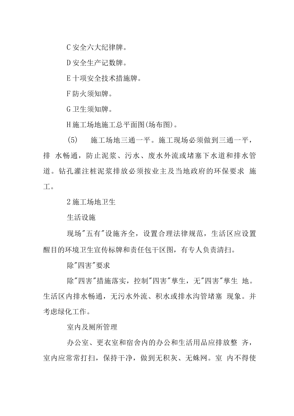 公路建设工程文明施工措施_第2页