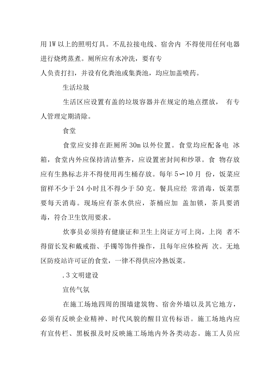 公路建设工程文明施工措施_第3页