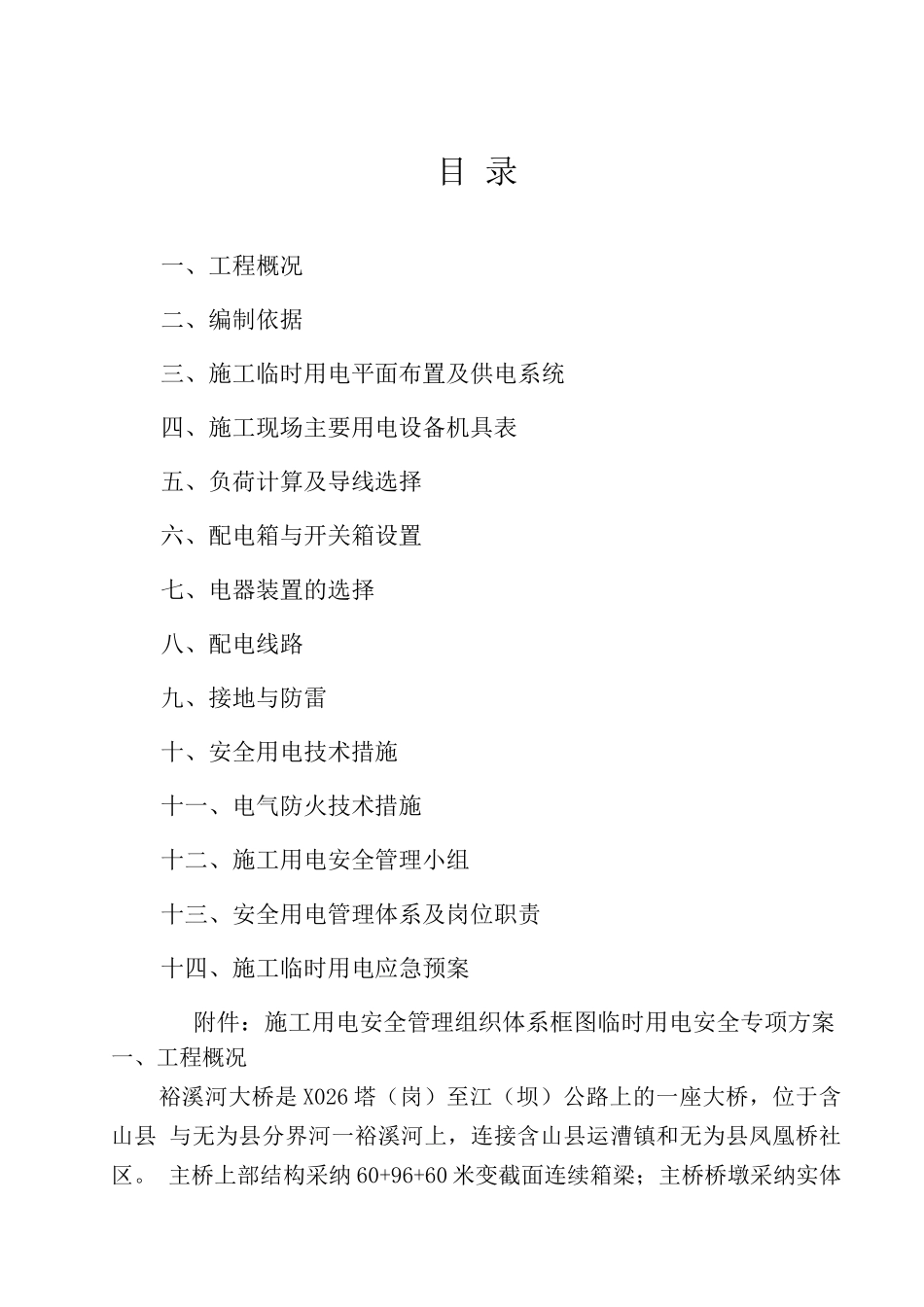 公路建设施工临时用电专项安全施工方案_第2页