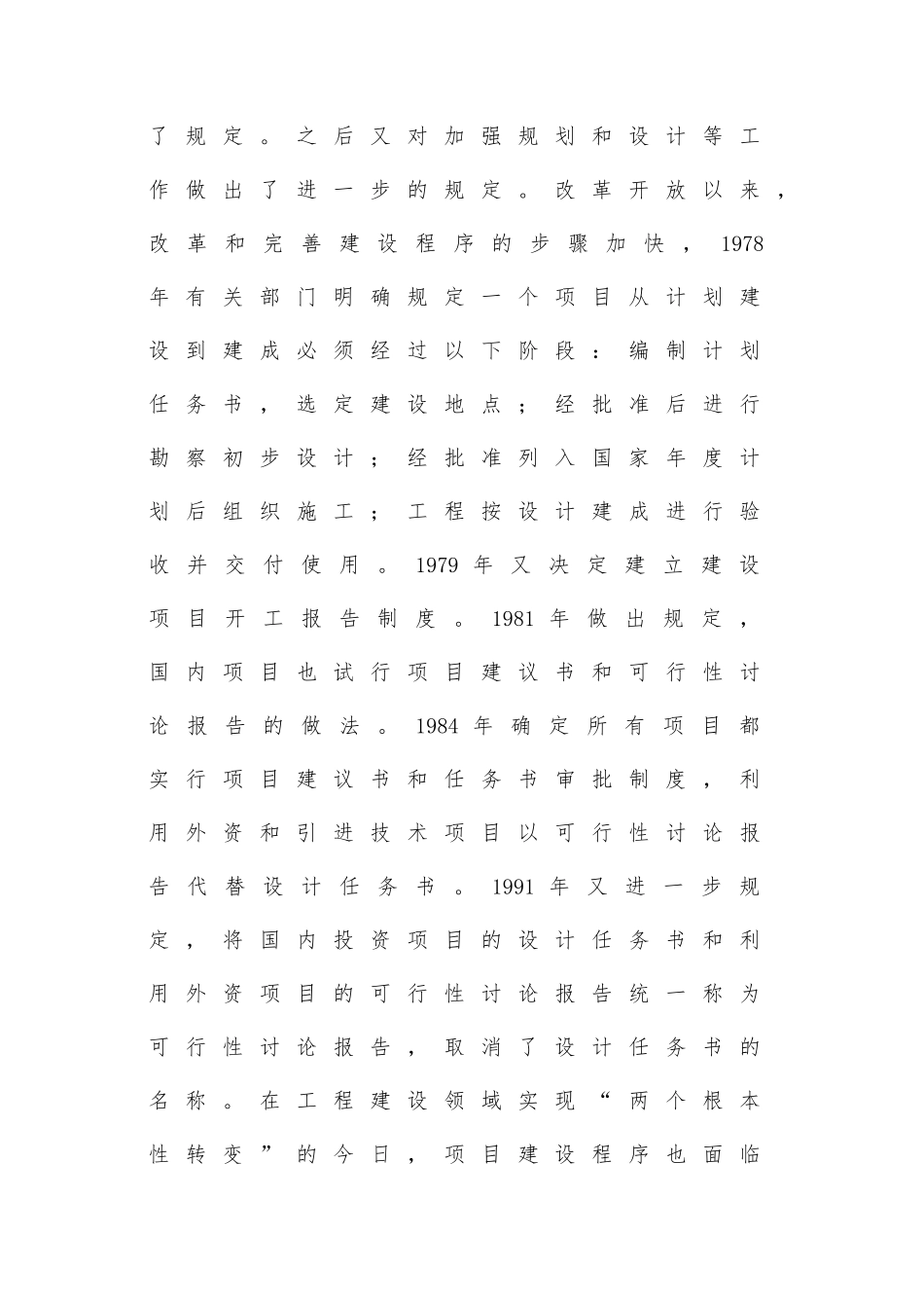 公路建设工程决算管理_第2页