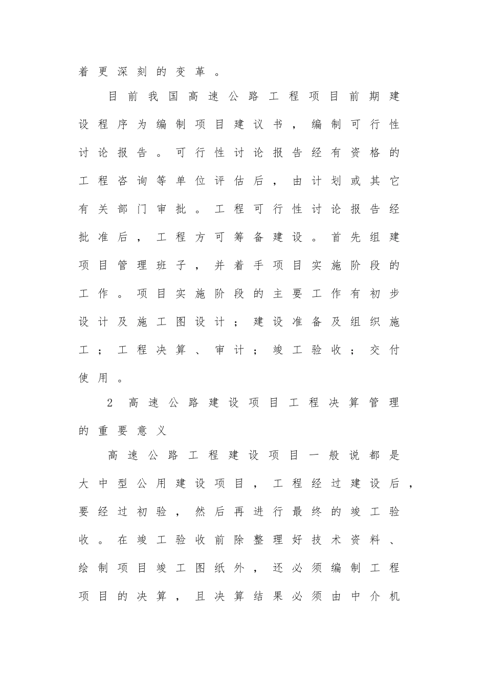 公路建设工程决算管理_第3页