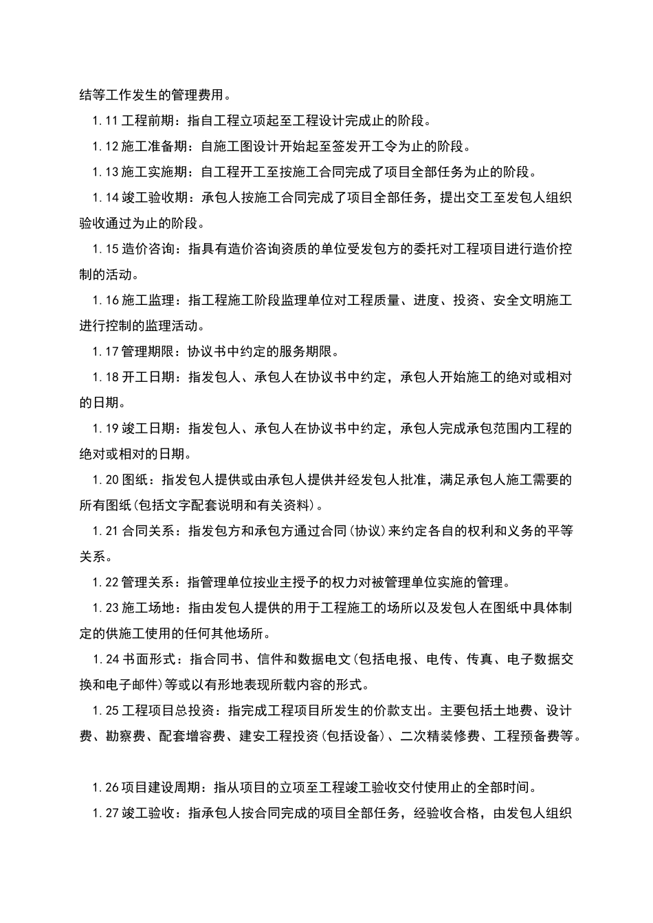公路建设承包合同标准模板_第2页