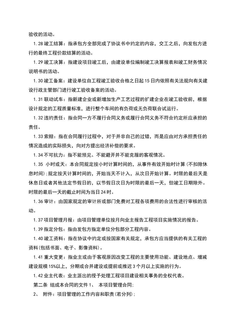 公路建设承包合同标准模板_第3页