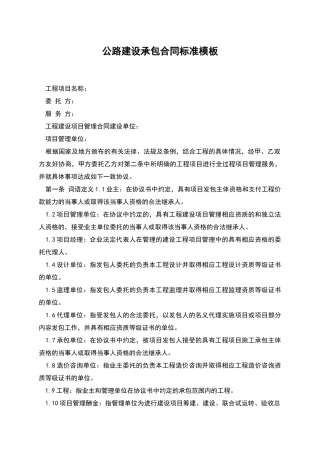 公路建设承包合同标准模板