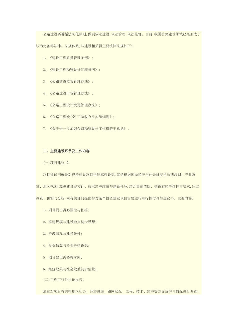 公路建设项目基本建设程序_第2页