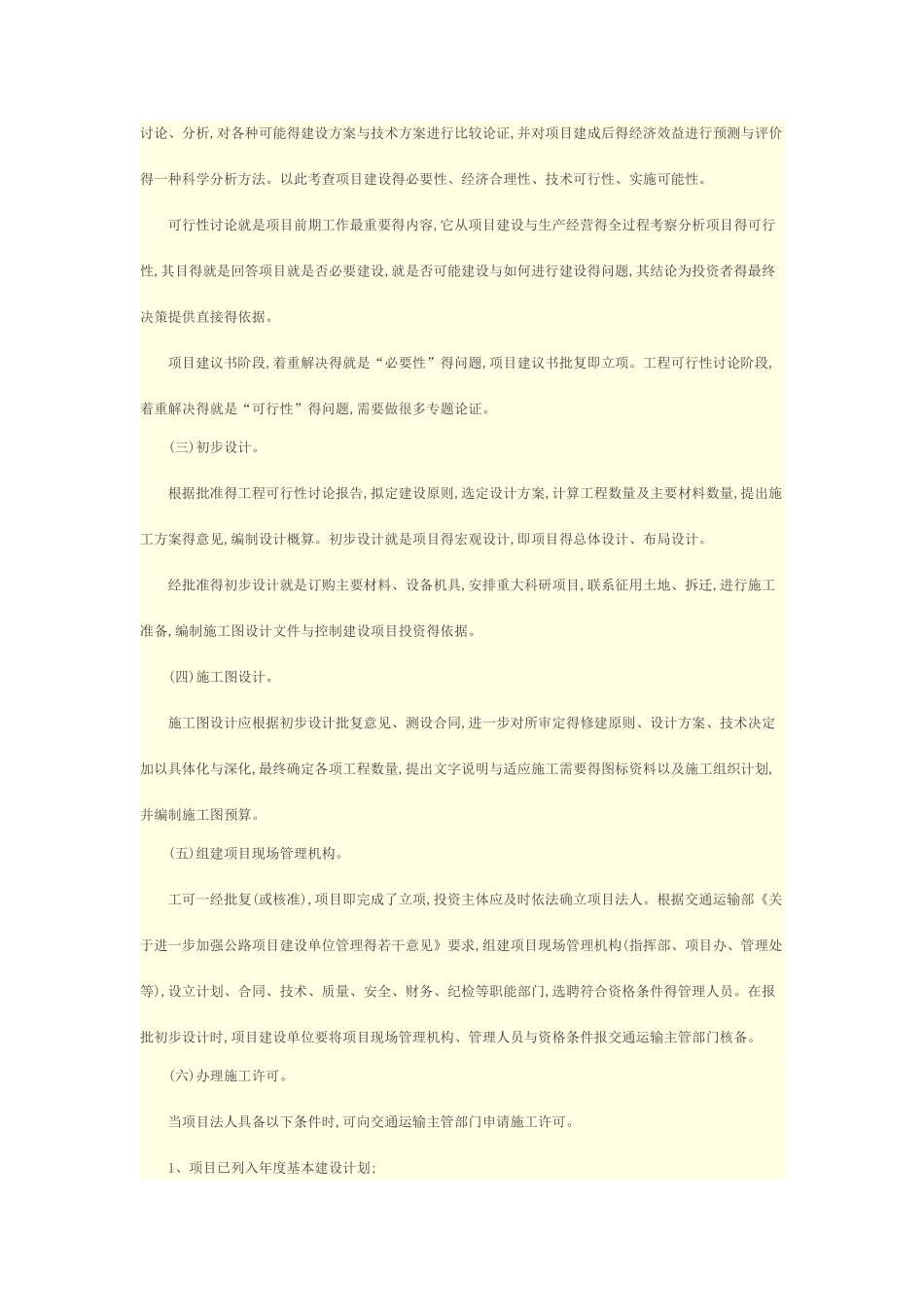 公路建设项目基本建设程序_第3页