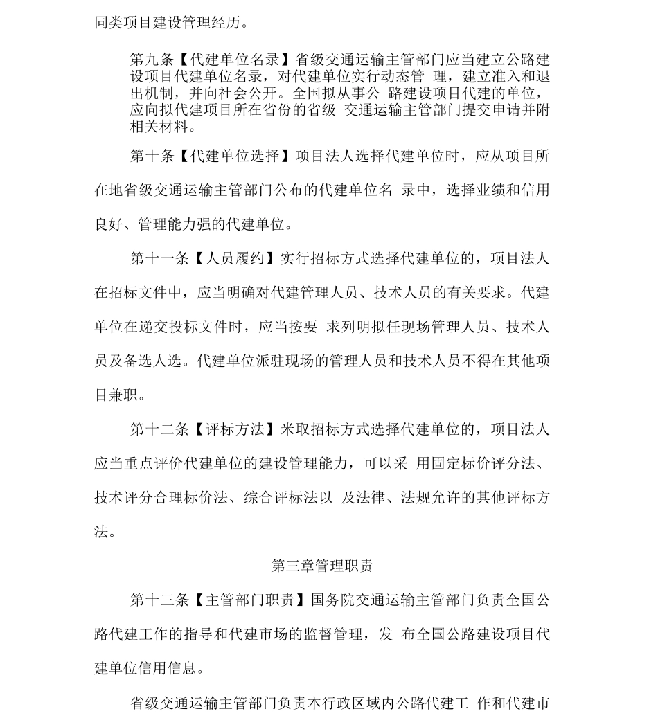 公路建设项目代建管理办法_第3页