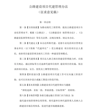 公路建设项目代建管理办法