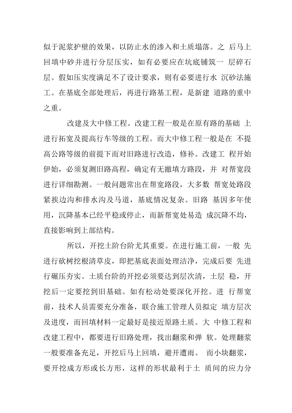 公路建设路基施工各工序重点_第2页