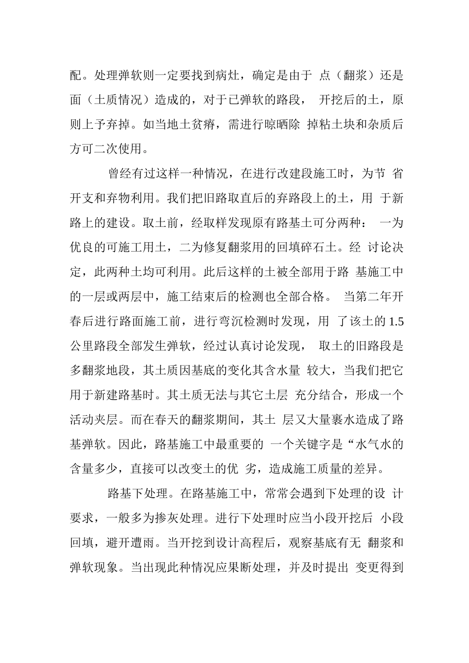 公路建设路基施工各工序重点_第3页