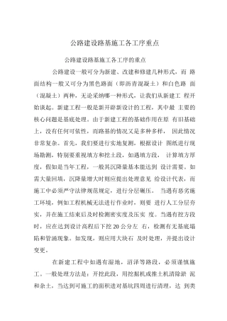 公路建设路基施工各工序重点
