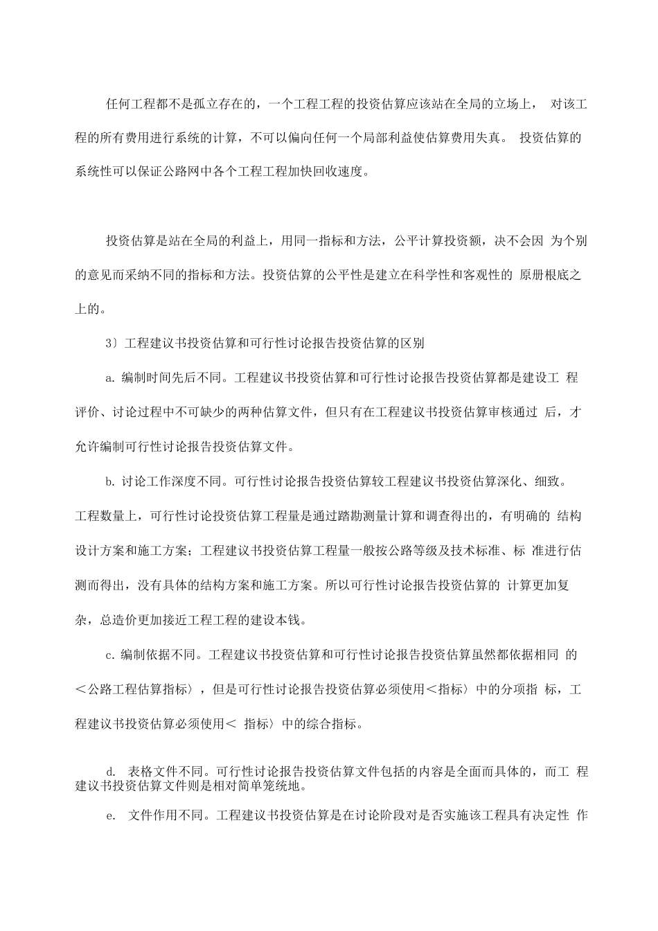 公路建设项目造价文件的编制_第2页