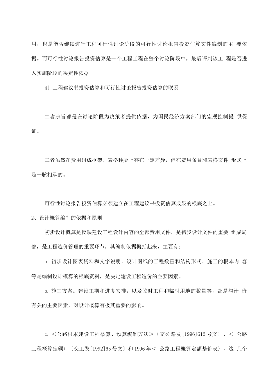 公路建设项目造价文件的编制_第3页