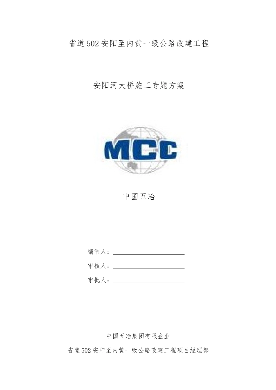 公路改建工程大桥施工专项方案培训资料_第1页