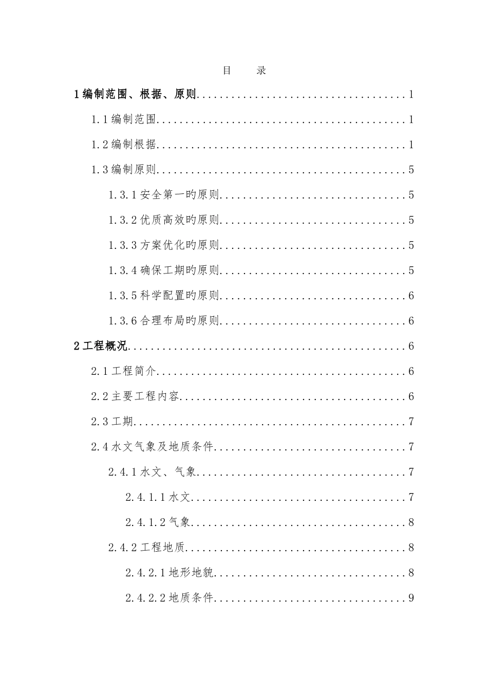 公路改建工程大桥施工专项方案培训资料_第3页