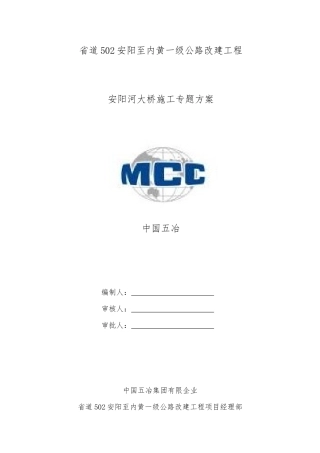 公路改建工程大桥施工专项方案培训资料