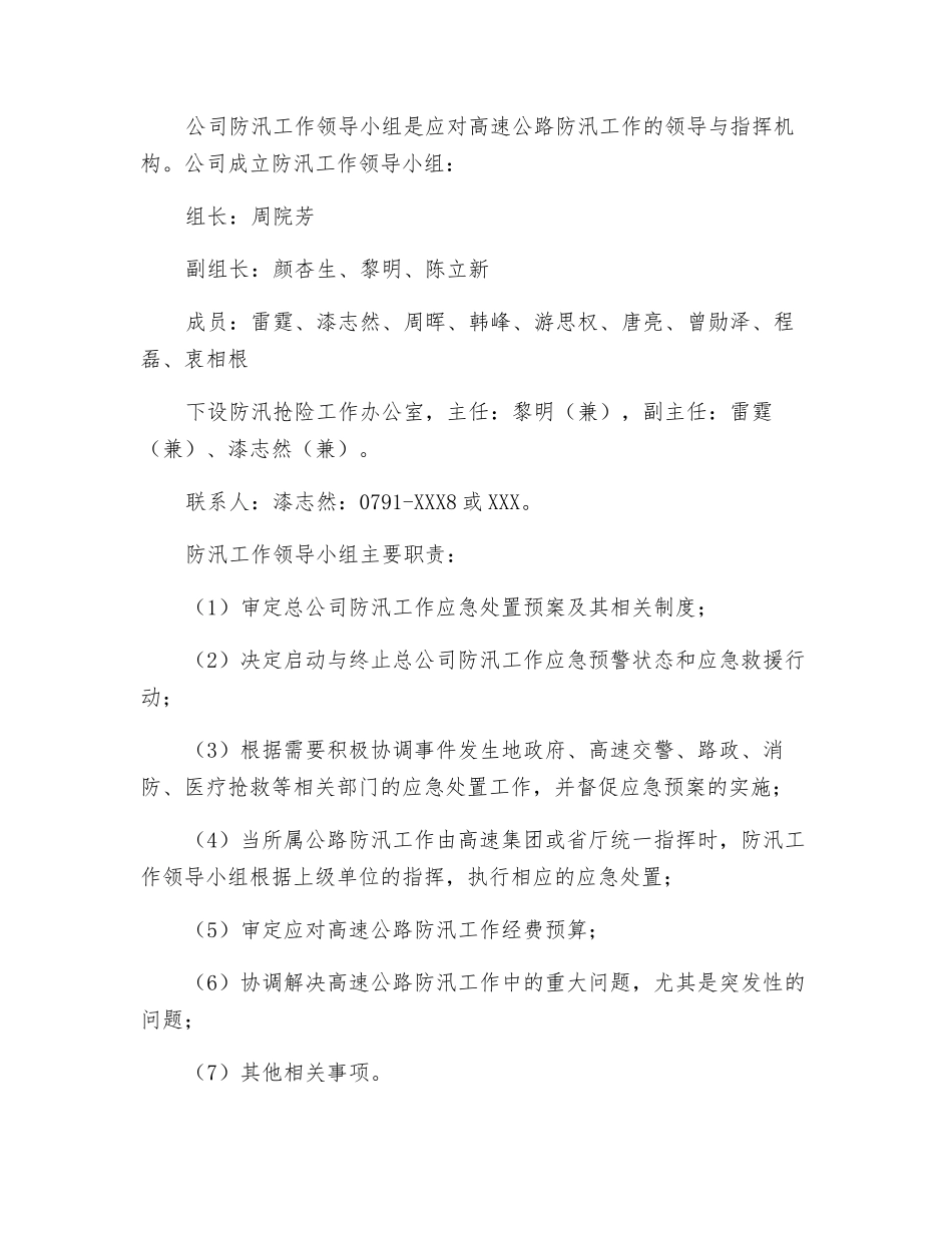 公路开发公司防汛应急预案_第3页