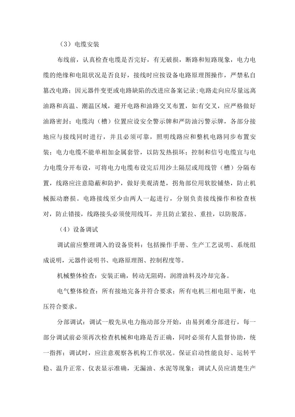 公路拌和站拌和设备安装拆除主要工序及安全要求_第3页