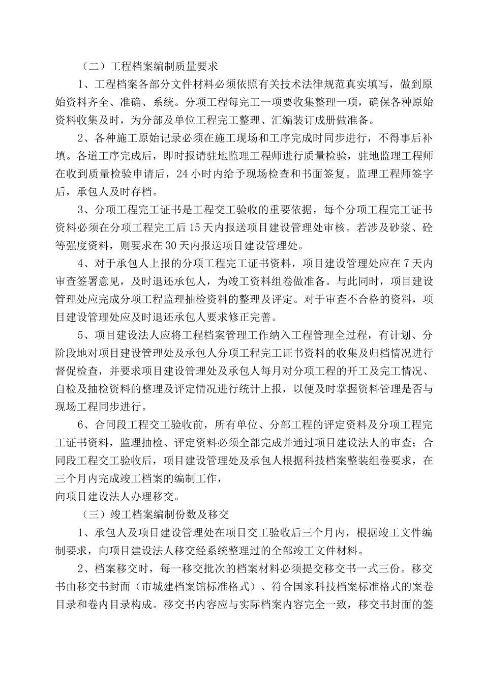 公路建设项目档案资料管理措施办法细则_第2页