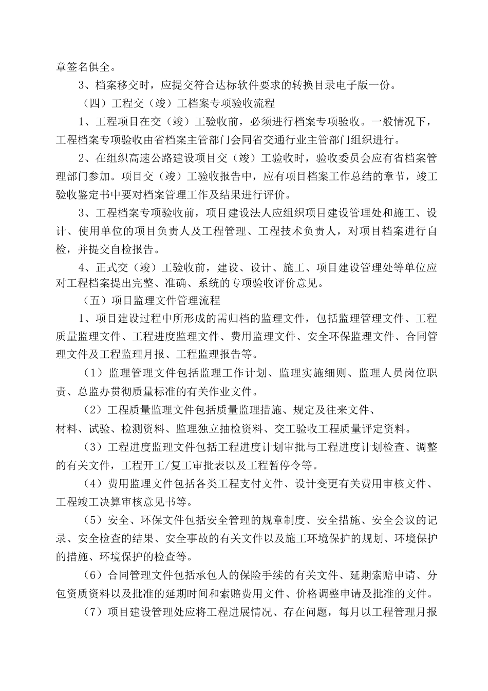 公路建设项目档案资料管理措施办法细则_第3页