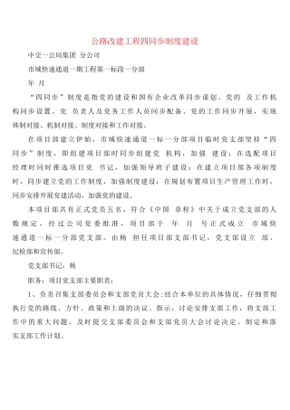 公路改建工程四同步制度建设