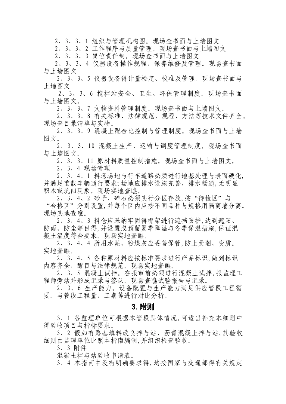 公路拌合站验收实施细则_第2页